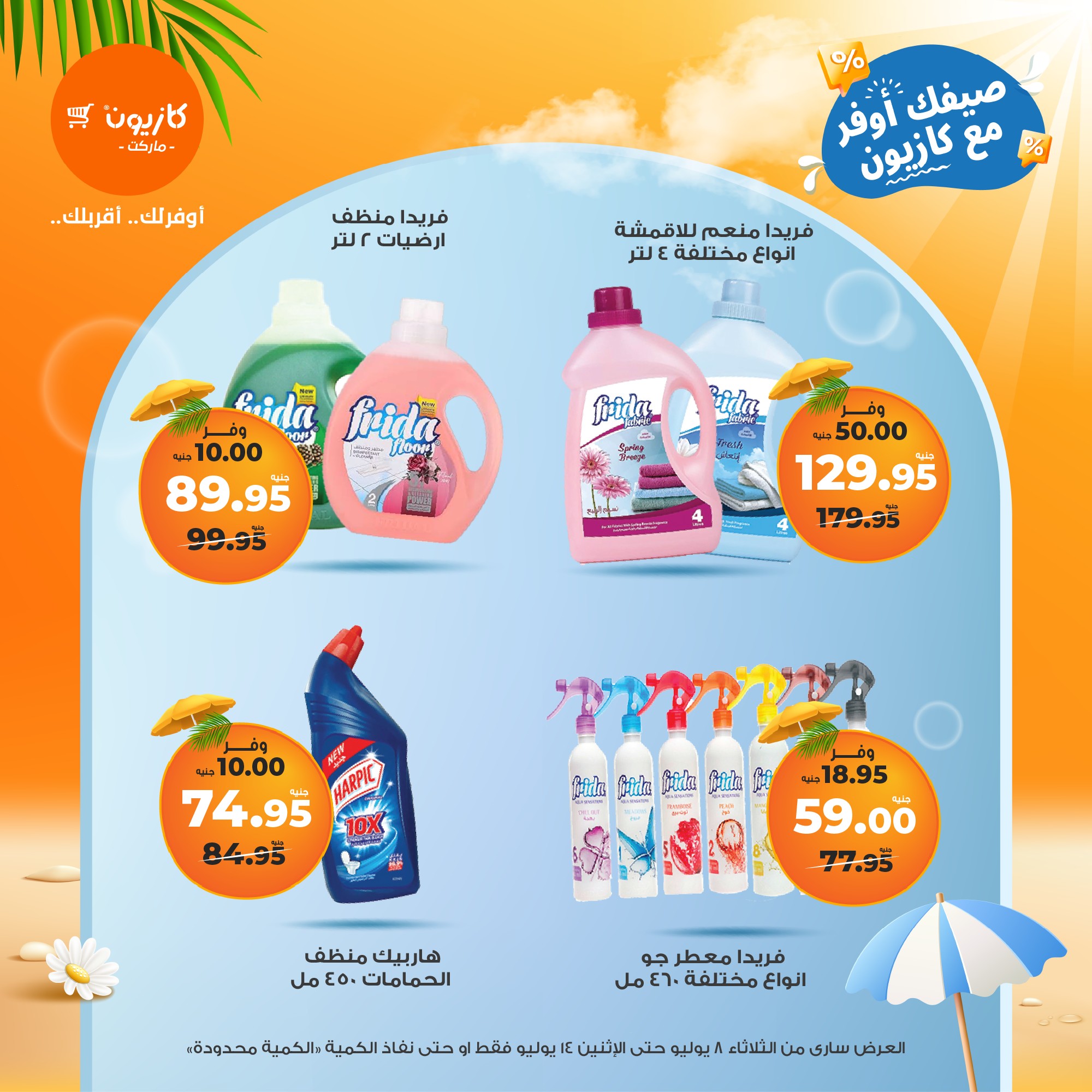 kazyon offers from 7jul to 3jun 2025 عروض كازيون من 7 يوليو حتى 3 يونيو 2025 صفحة رقم 41